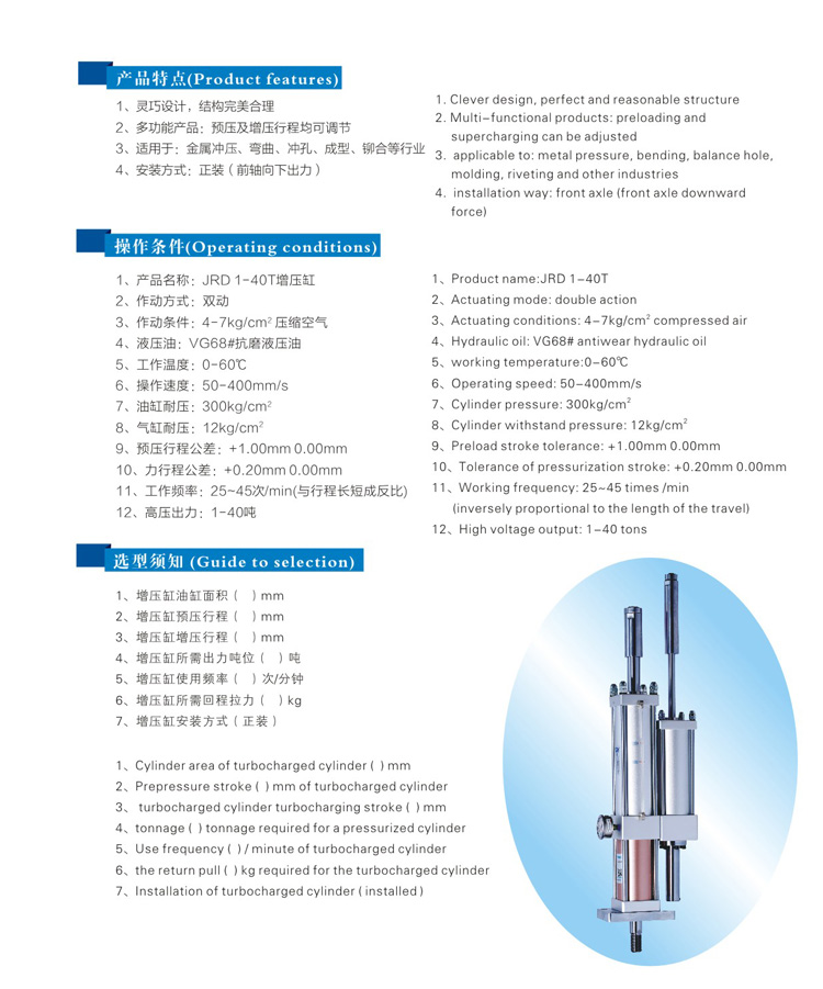 總行程及力行程可調(diào)增壓缸型號選型特點說明