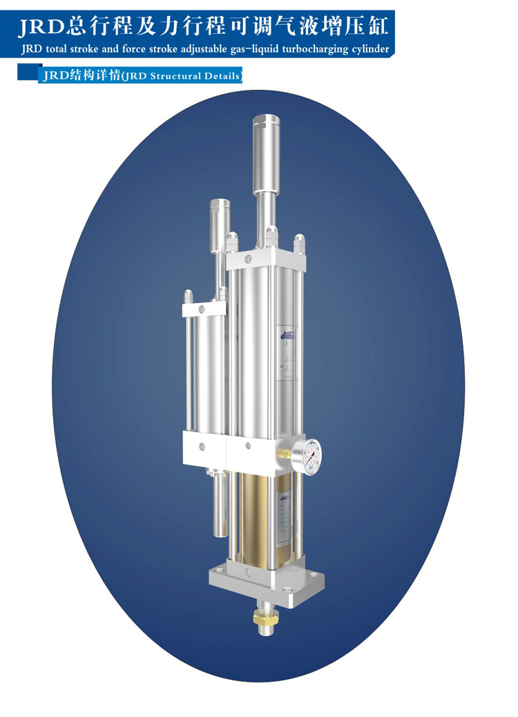 總行程及力行程可調(diào)氣液增壓缸產(chǎn)品外觀結(jié)構(gòu)