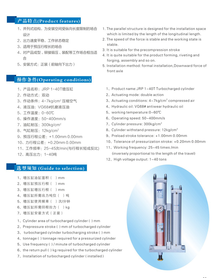 并列式氣液增壓缸型號選型特點說明