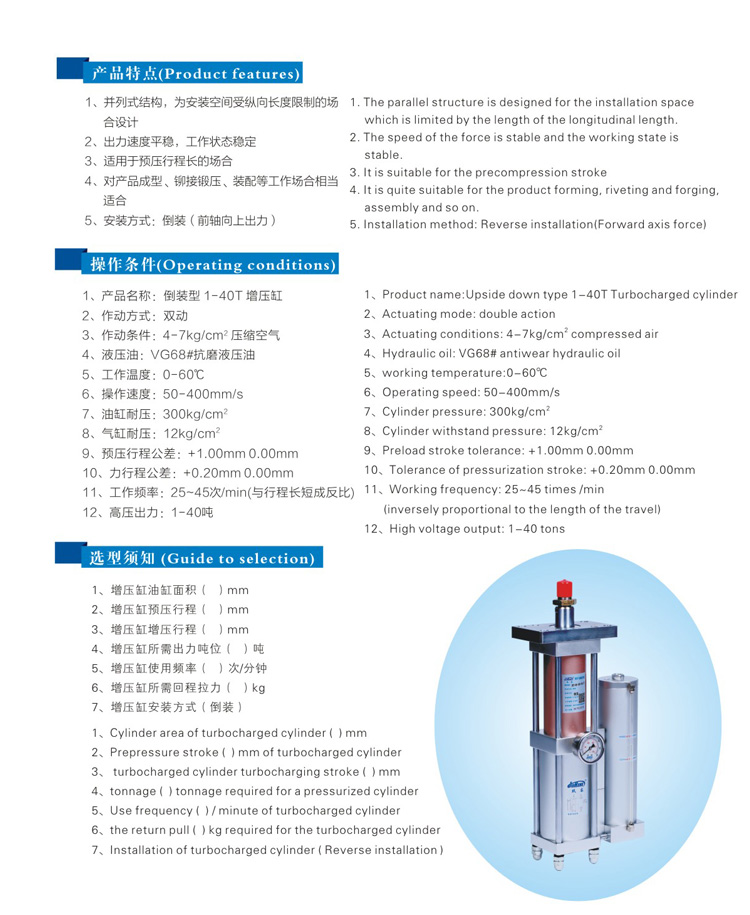 并列式倒裝型氣液增壓缸型號選型特點(diǎn)