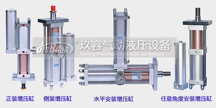 氣液增壓缸四種安裝方式